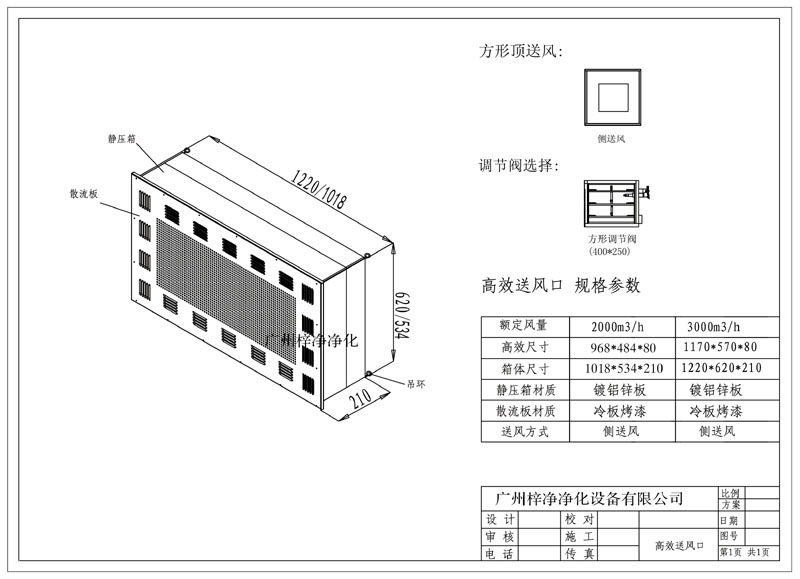 2000、3000風(fēng)量新型高效送風(fēng)口結(jié)構(gòu)圖